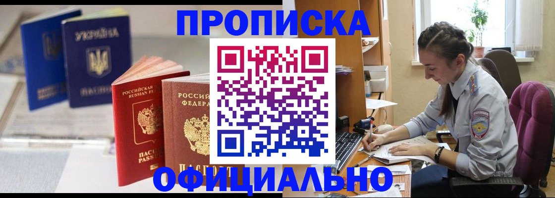 прописка 2025 в Цимлянске