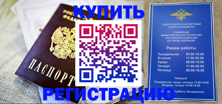 временная регистрация 2025 в Цимлянске