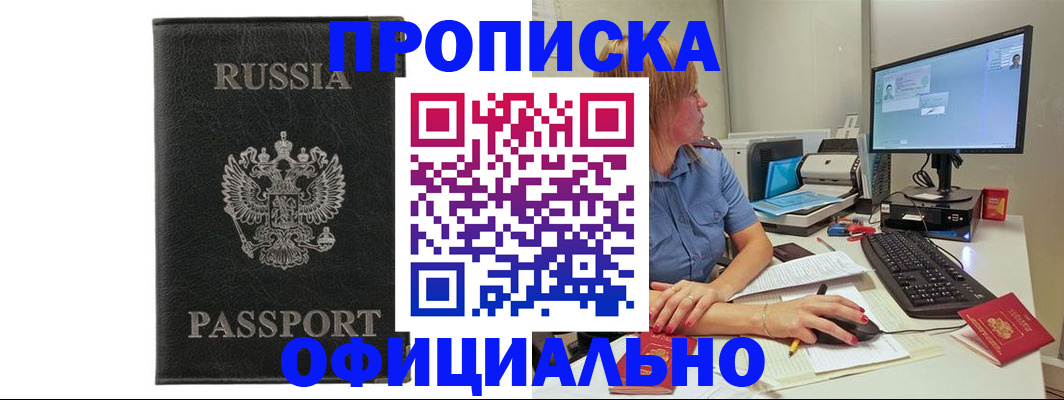 временная прописка в Цимлянске